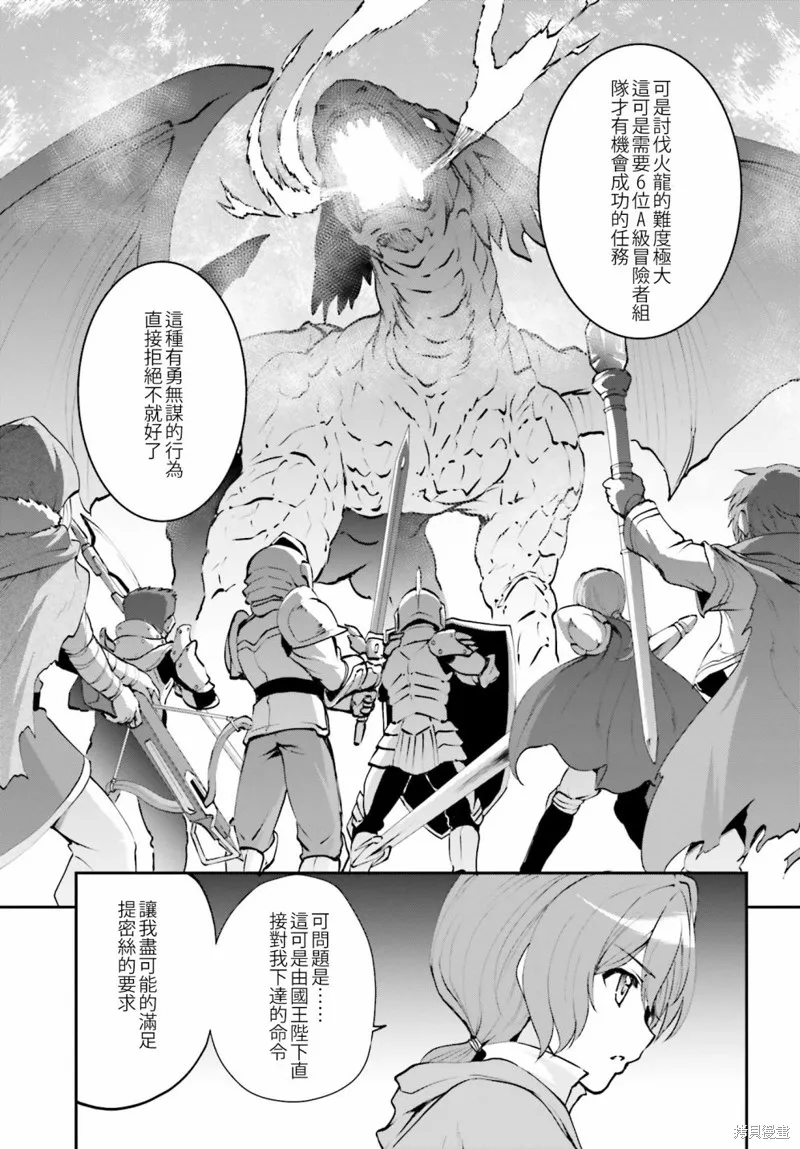 討伐魔王之後不想出名，於是成為公會會長,第3.1话,第3张