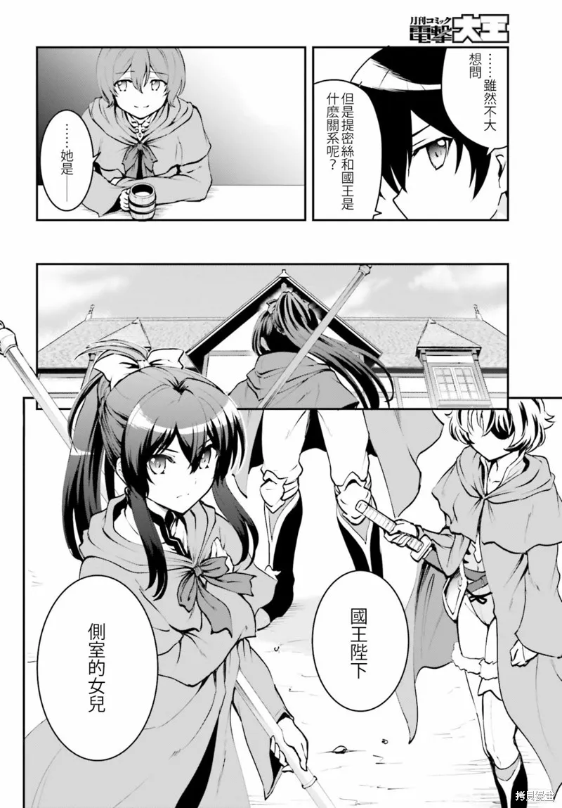 討伐魔王之後不想出名，於是成為公會會長,第3.1话,第4张