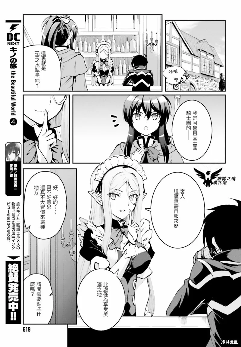 討伐魔王之後不想出名，於是成為公會會長,第3.1话,第5张