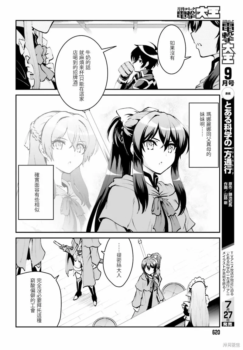討伐魔王之後不想出名，於是成為公會會長,第3.1话,第6张