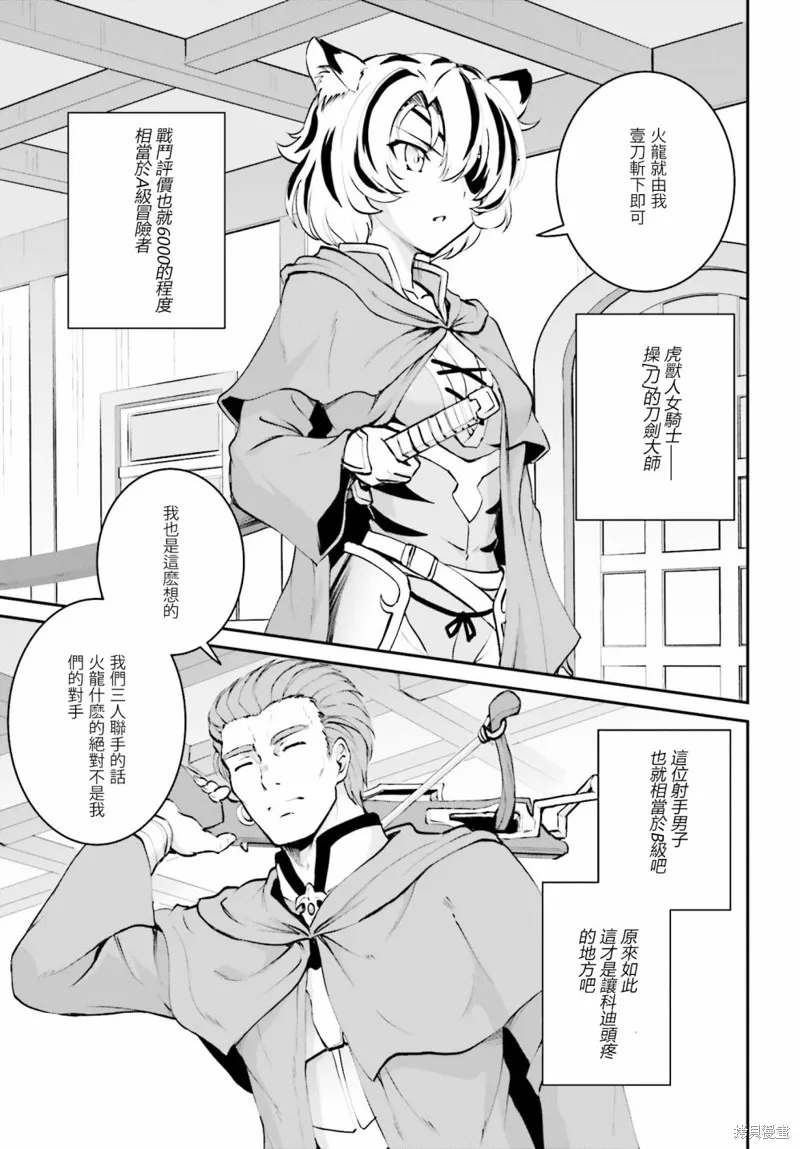 討伐魔王之後不想出名，於是成為公會會長,第3.1话,第7张