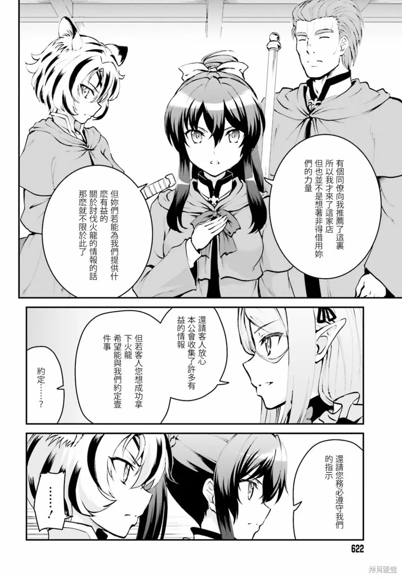 討伐魔王之後不想出名，於是成為公會會長,第3.1话,第8张