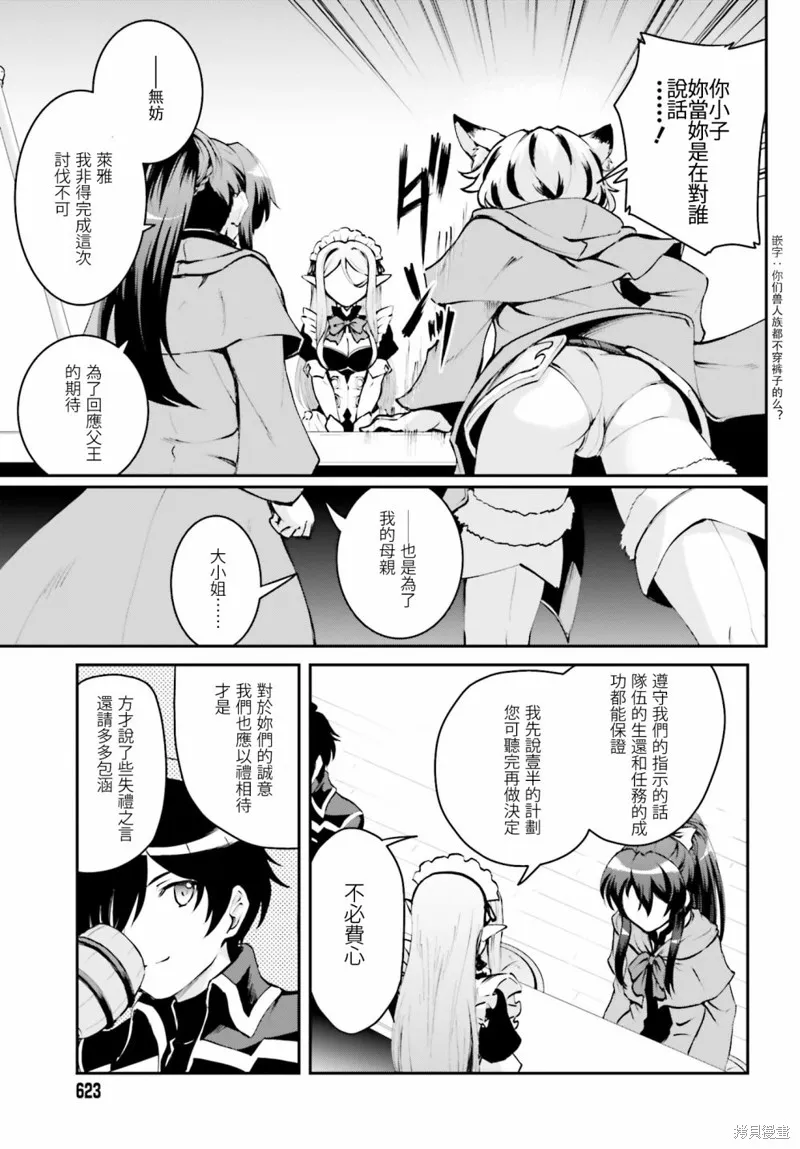 討伐魔王之後不想出名，於是成為公會會長,第3.1话,第9张