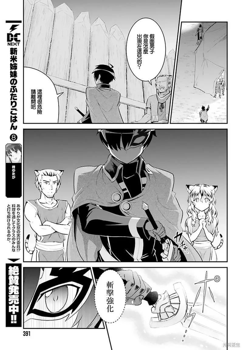 討伐魔王之後不想出名，於是成為公會會長,第15话,第13张