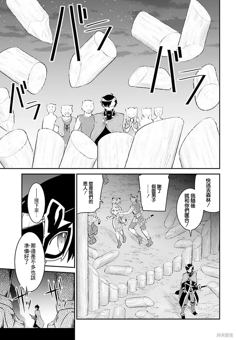 討伐魔王之後不想出名，於是成為公會會長,第15话,第15张