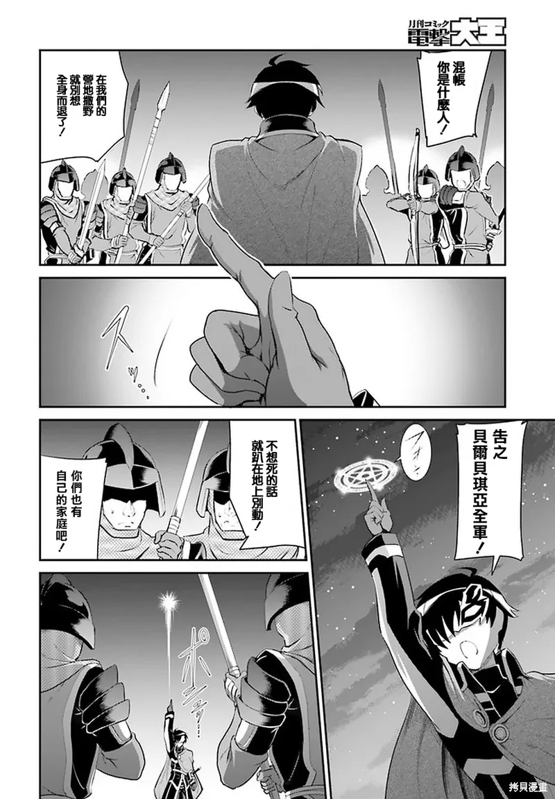 討伐魔王之後不想出名，於是成為公會會長,第15话,第16张