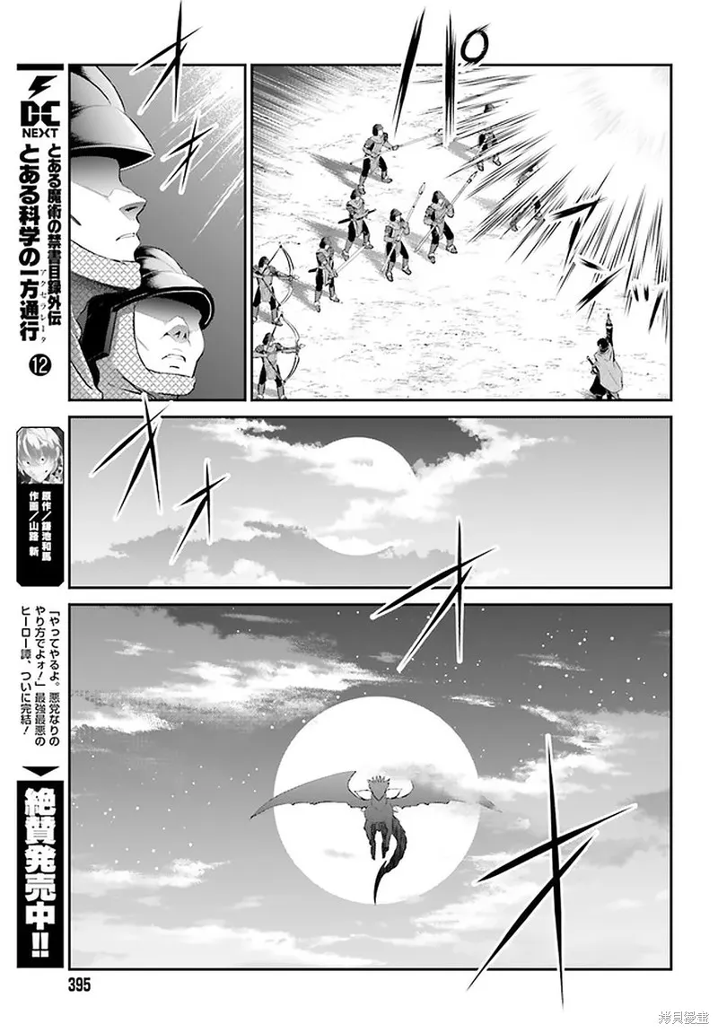 討伐魔王之後不想出名，於是成為公會會長,第15话,第17张