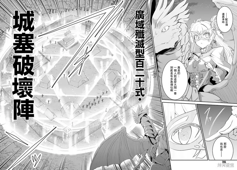 討伐魔王之後不想出名，於是成為公會會長,第15话,第18张
