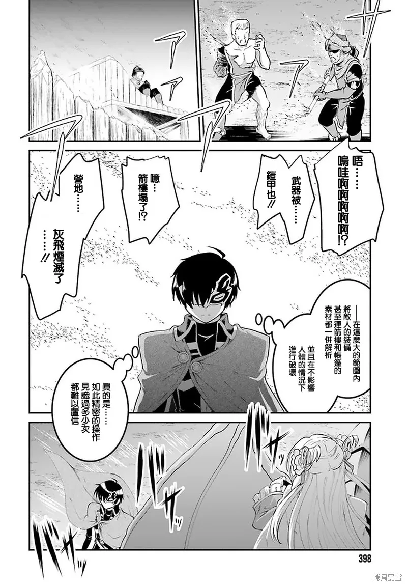 討伐魔王之後不想出名，於是成為公會會長,第15话,第19张