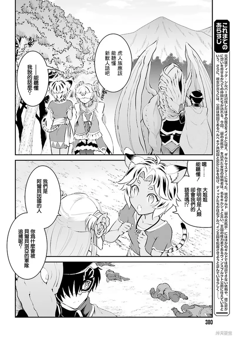 討伐魔王之後不想出名，於是成為公會會長,第15话,第2张