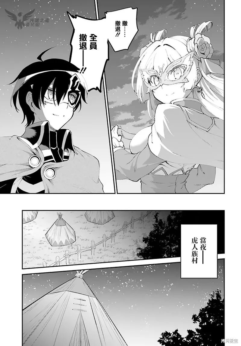 討伐魔王之後不想出名，於是成為公會會長,第15话,第20张