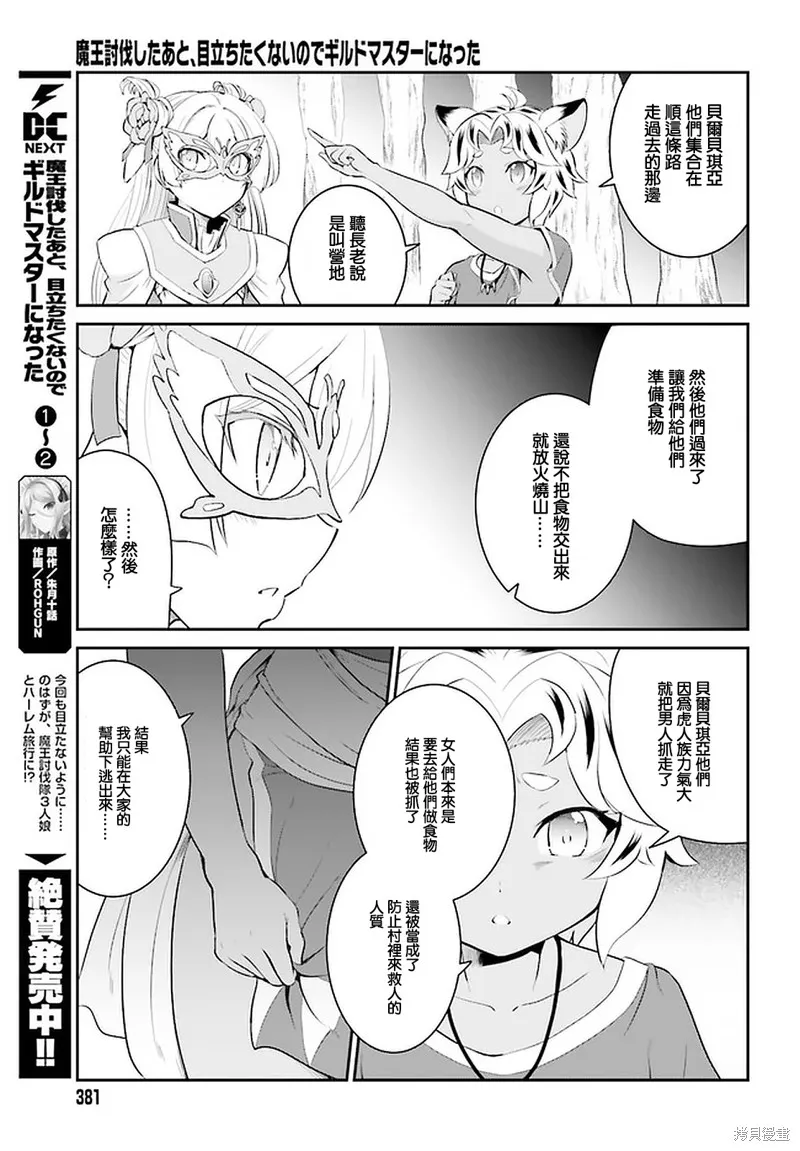 討伐魔王之後不想出名，於是成為公會會長,第15话,第3张