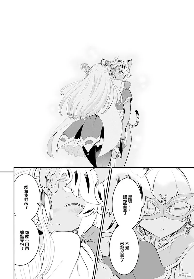 討伐魔王之後不想出名，於是成為公會會長,第15话,第4张