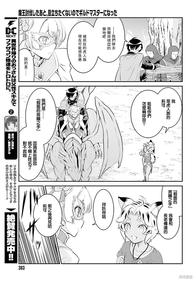 討伐魔王之後不想出名，於是成為公會會長,第15话,第5张