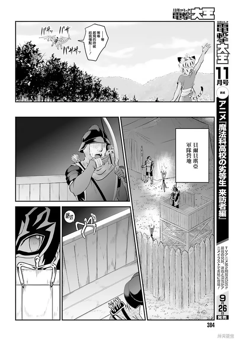 討伐魔王之後不想出名，於是成為公會會長,第15话,第6张