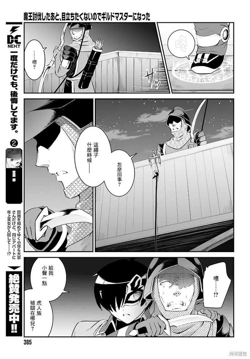 討伐魔王之後不想出名，於是成為公會會長,第15话,第7张