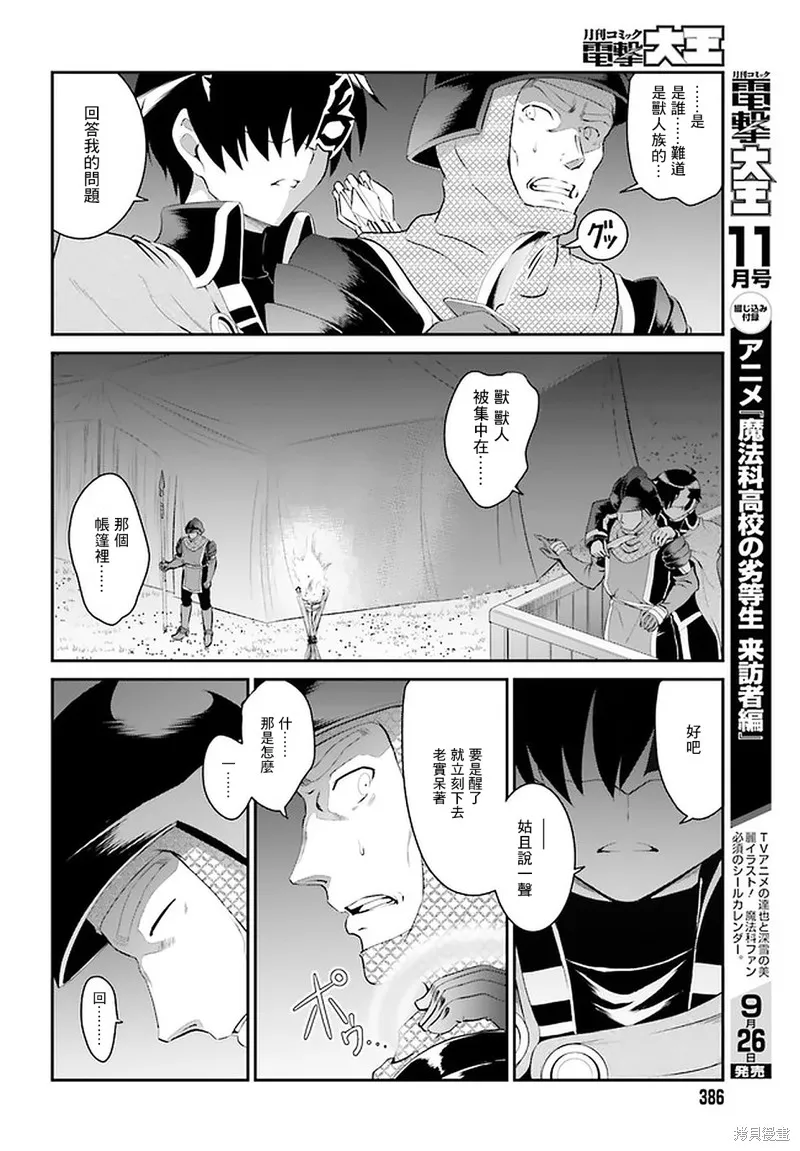 討伐魔王之後不想出名，於是成為公會會長,第15话,第8张