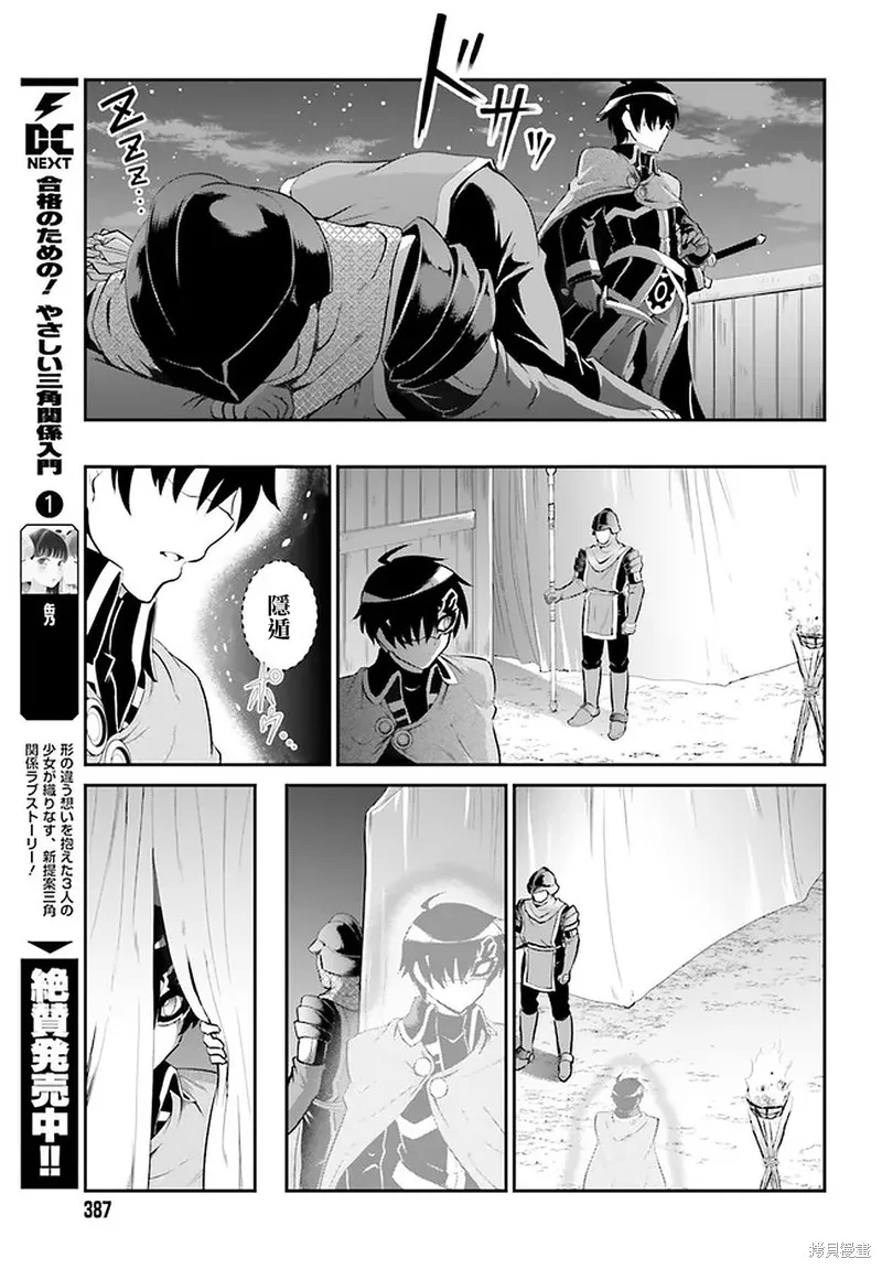 討伐魔王之後不想出名，於是成為公會會長,第15话,第9张