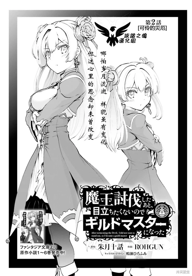 討伐魔王之後不想出名，於是成為公會會長,第2.1话,第1张