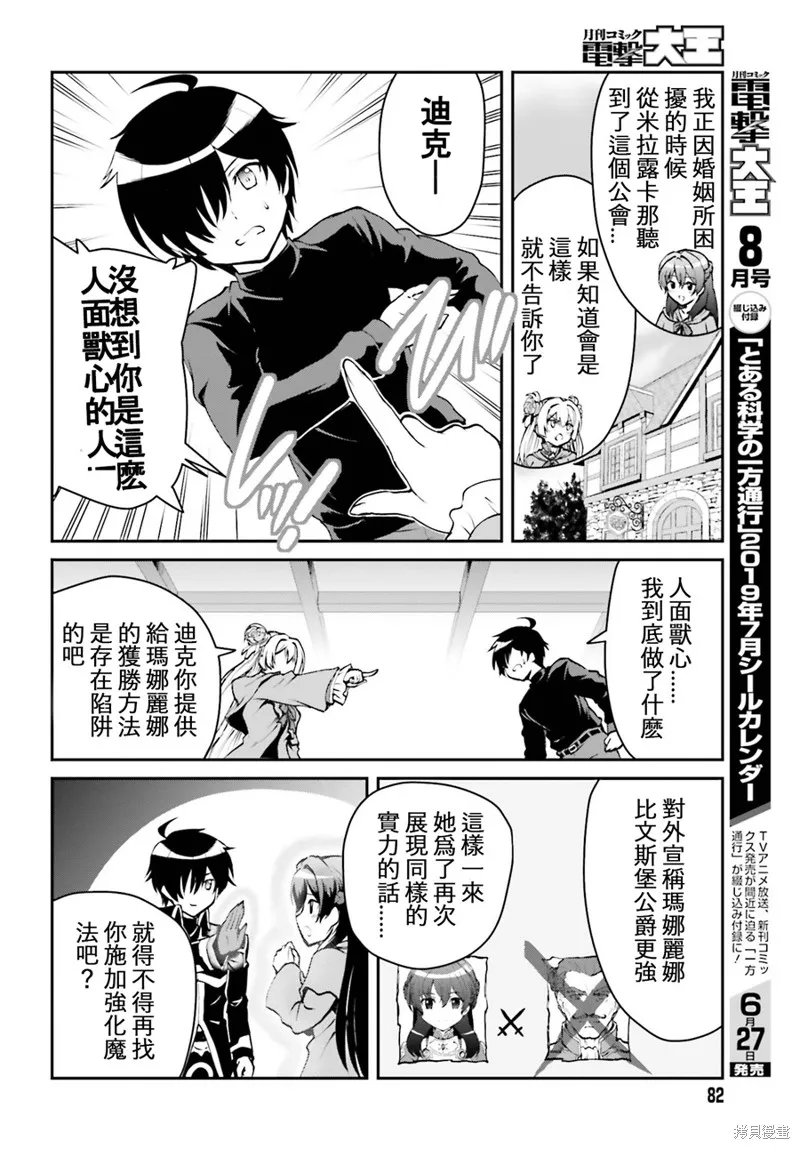 討伐魔王之後不想出名，於是成為公會會長,第2.1话,第10张