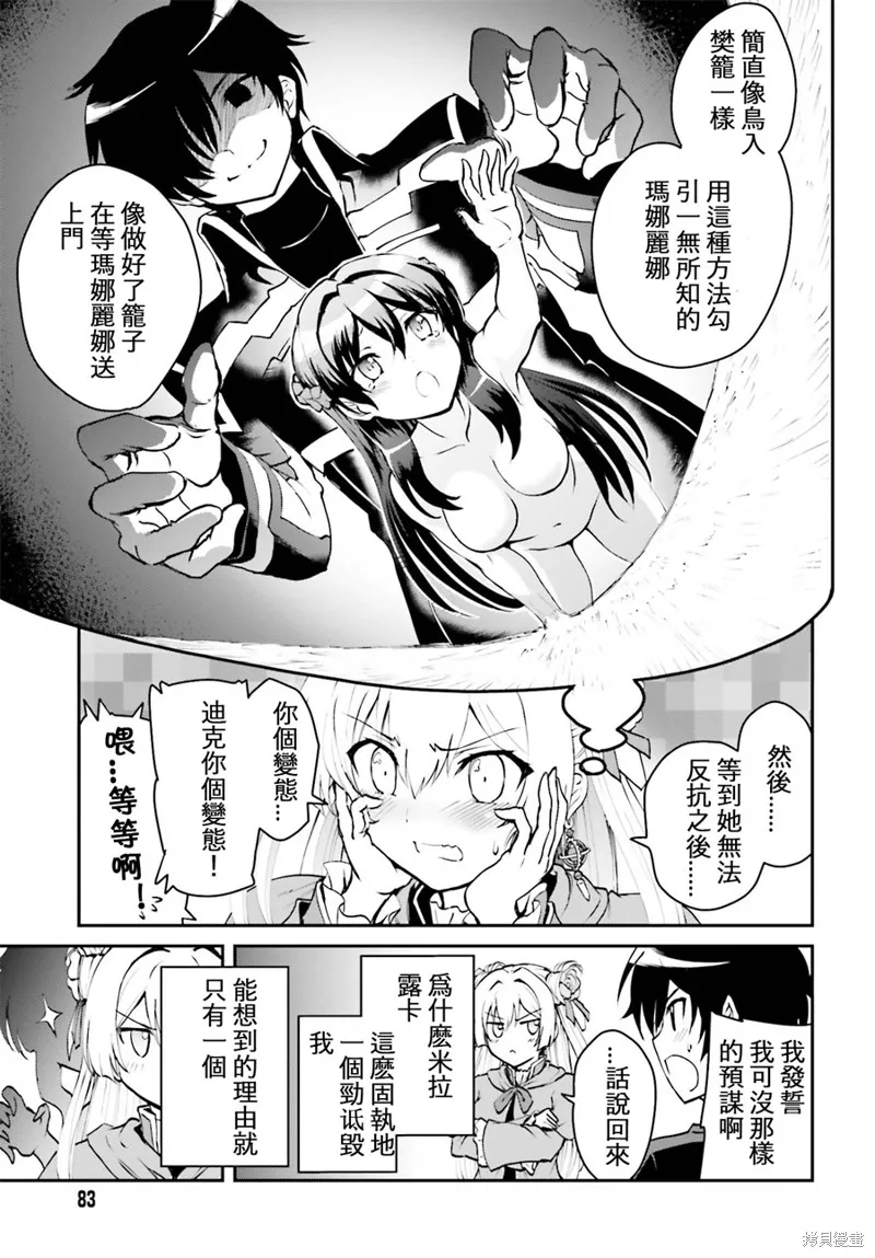 討伐魔王之後不想出名，於是成為公會會長,第2.1话,第11张