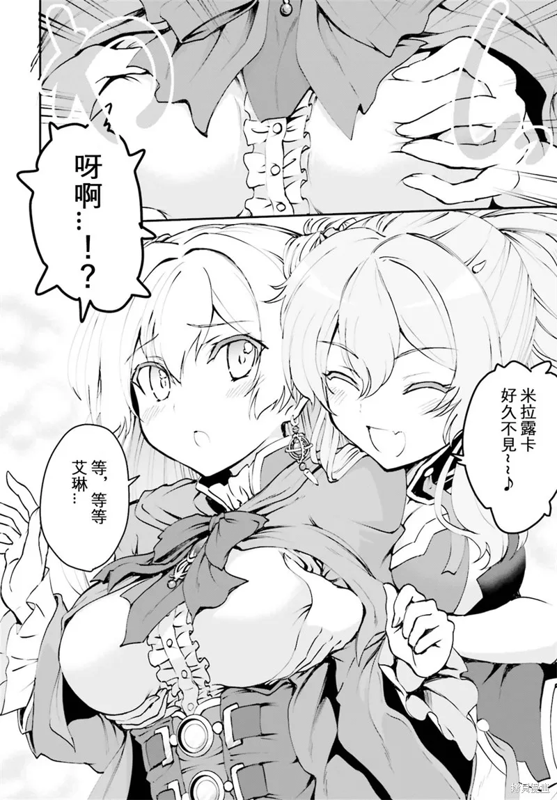 討伐魔王之後不想出名，於是成為公會會長,第2.1话,第12张