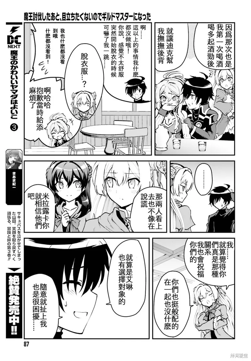 討伐魔王之後不想出名，於是成為公會會長,第2.1话,第15张