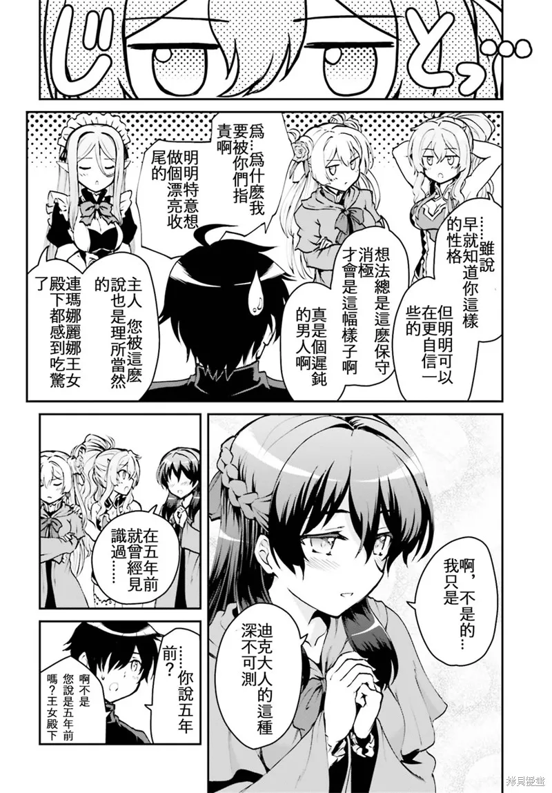 討伐魔王之後不想出名，於是成為公會會長,第2.1话,第16张