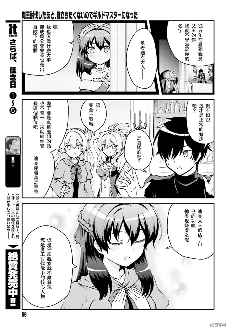 討伐魔王之後不想出名，於是成為公會會長,第2.1话,第17张