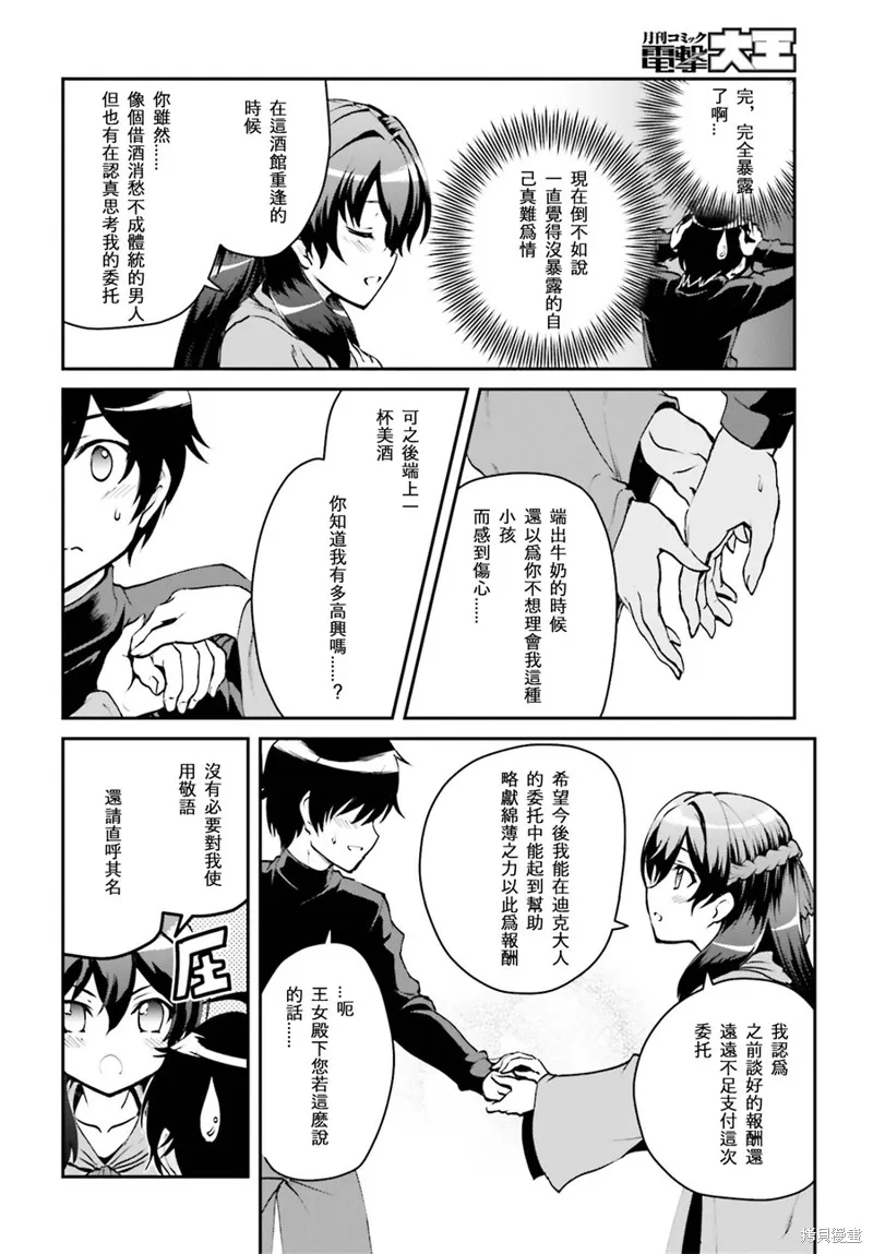 討伐魔王之後不想出名，於是成為公會會長,第2.1话,第18张