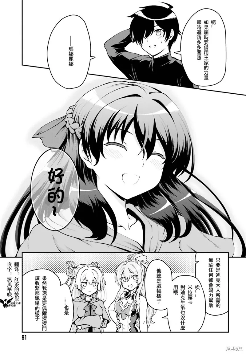 討伐魔王之後不想出名，於是成為公會會長,第2.1话,第19张