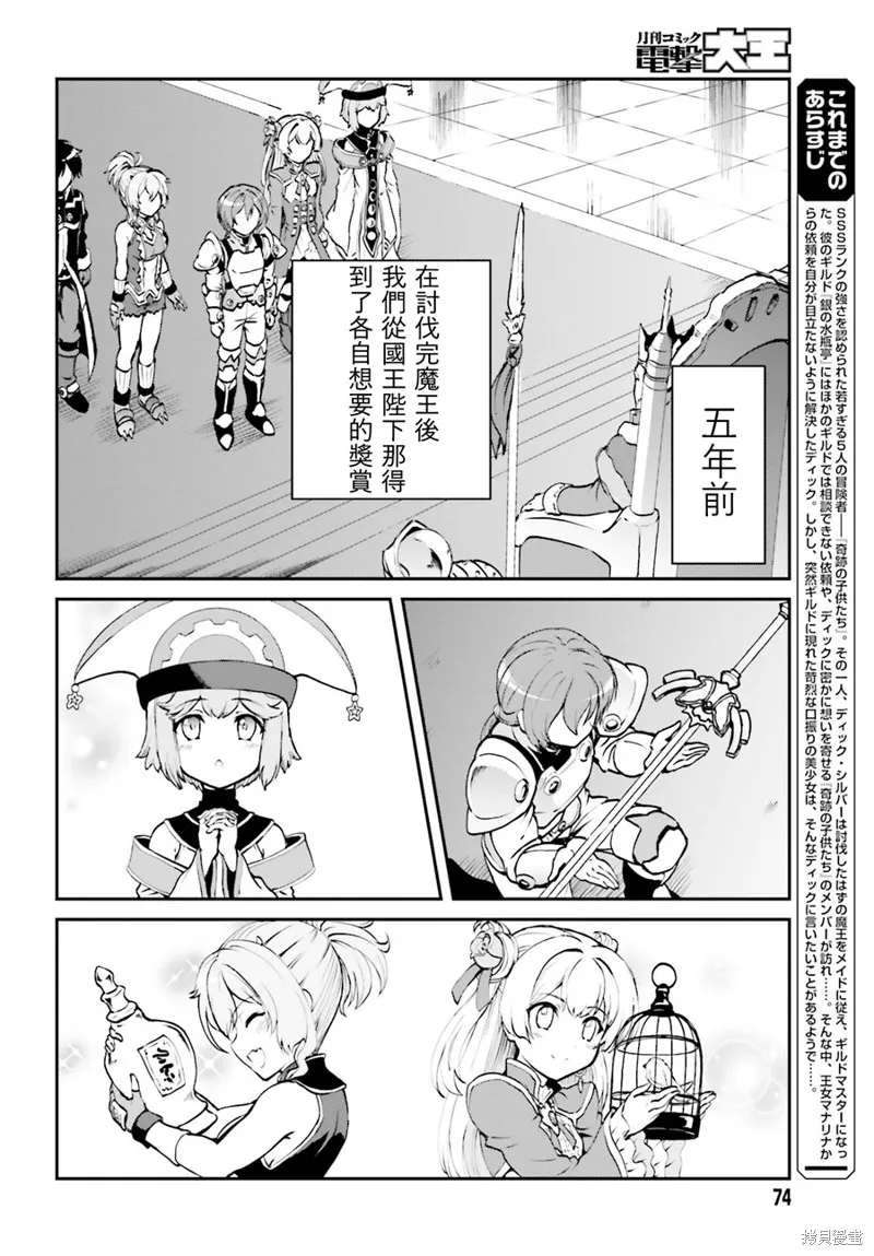 討伐魔王之後不想出名，於是成為公會會長,第2.1话,第2张