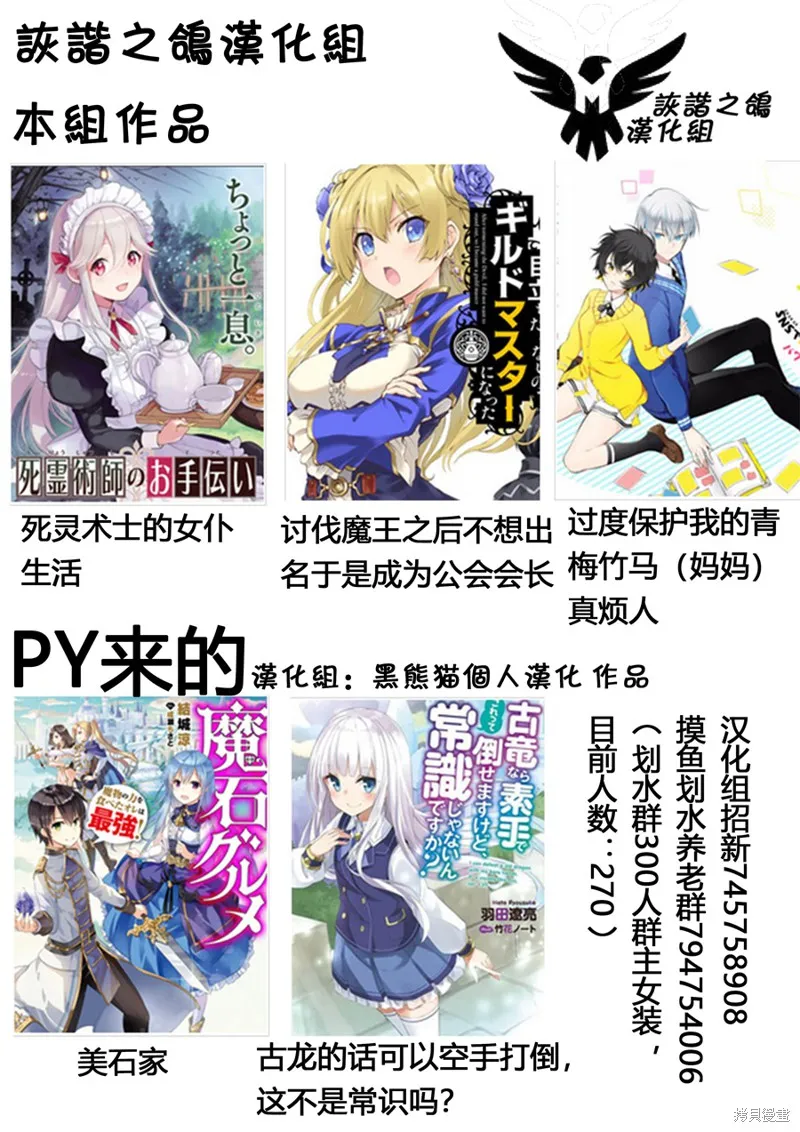 討伐魔王之後不想出名，於是成為公會會長,第2.1话,第20张