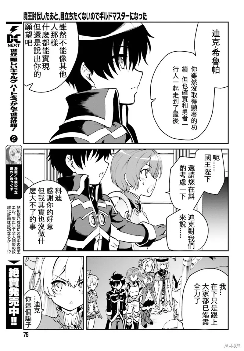 討伐魔王之後不想出名，於是成為公會會長,第2.1话,第3张
