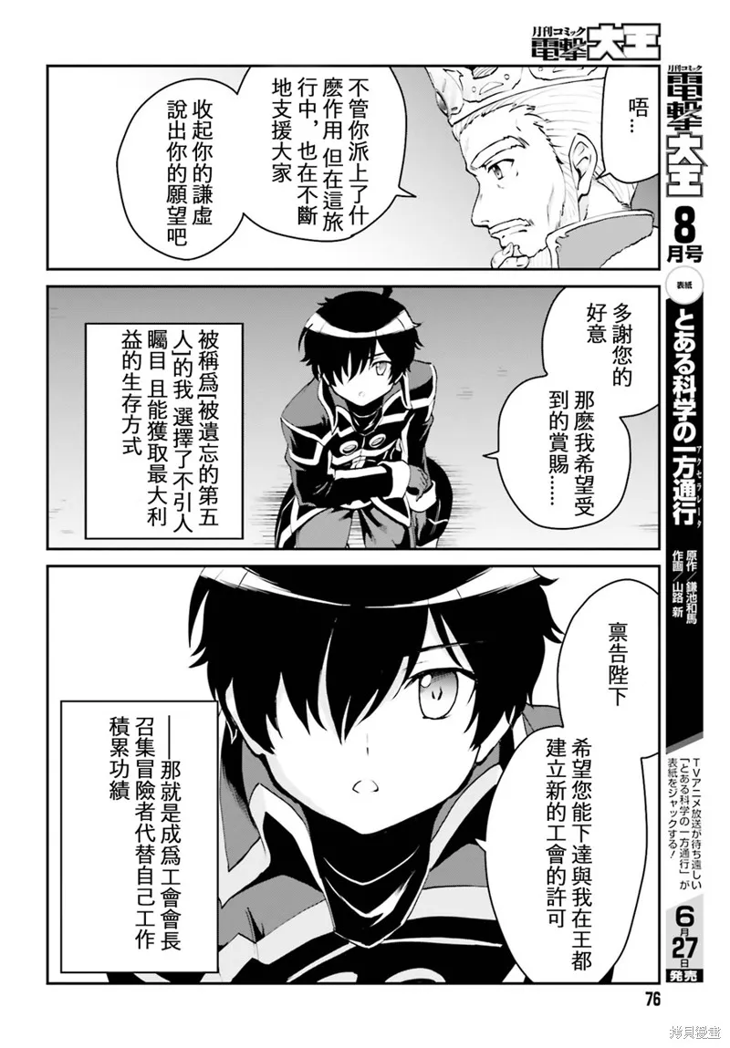 討伐魔王之後不想出名，於是成為公會會長,第2.1话,第4张