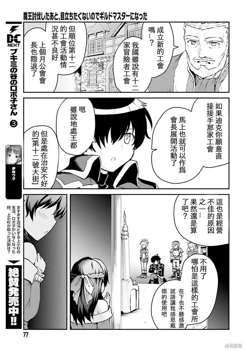 討伐魔王之後不想出名，於是成為公會會長,第2.1话,第5张