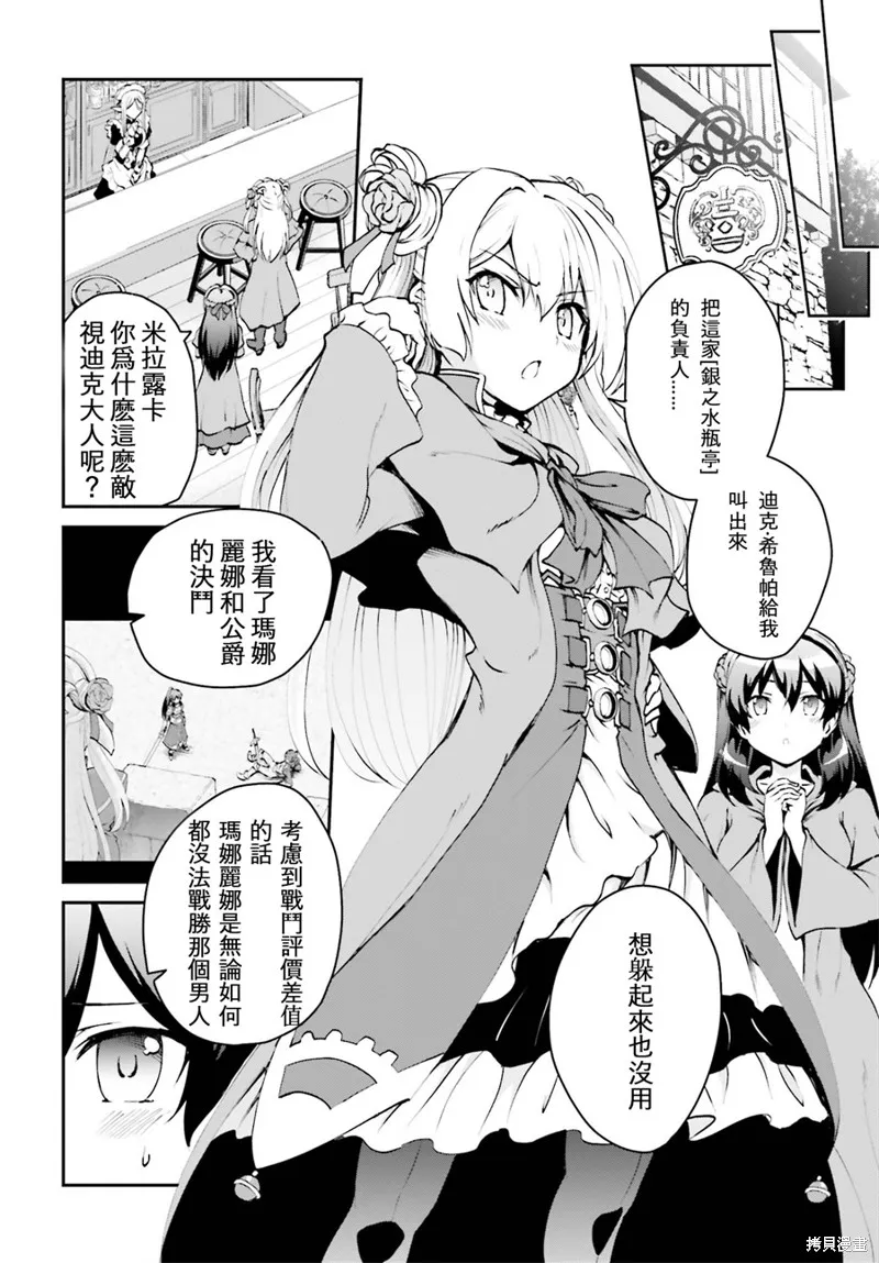 討伐魔王之後不想出名，於是成為公會會長,第2.1话,第6张
