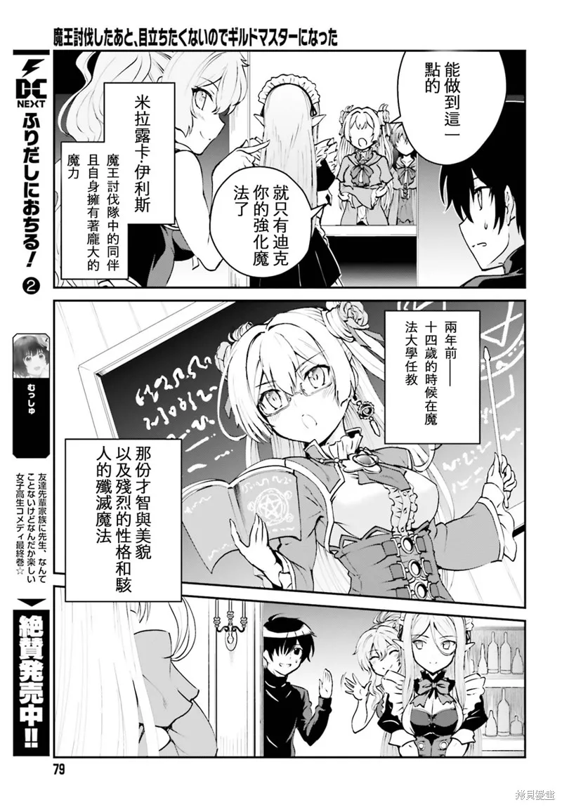 討伐魔王之後不想出名，於是成為公會會長,第2.1话,第7张