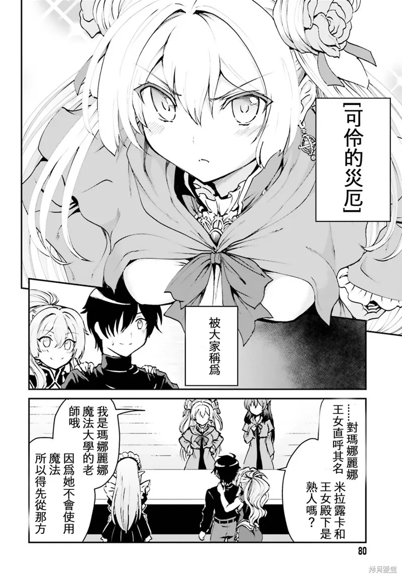 討伐魔王之後不想出名，於是成為公會會長,第2.1话,第8张