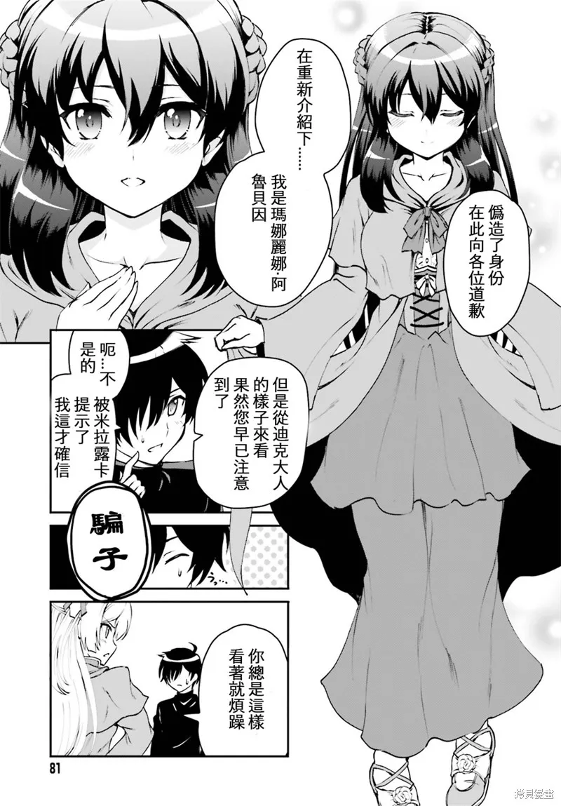 討伐魔王之後不想出名，於是成為公會會長,第2.1话,第9张