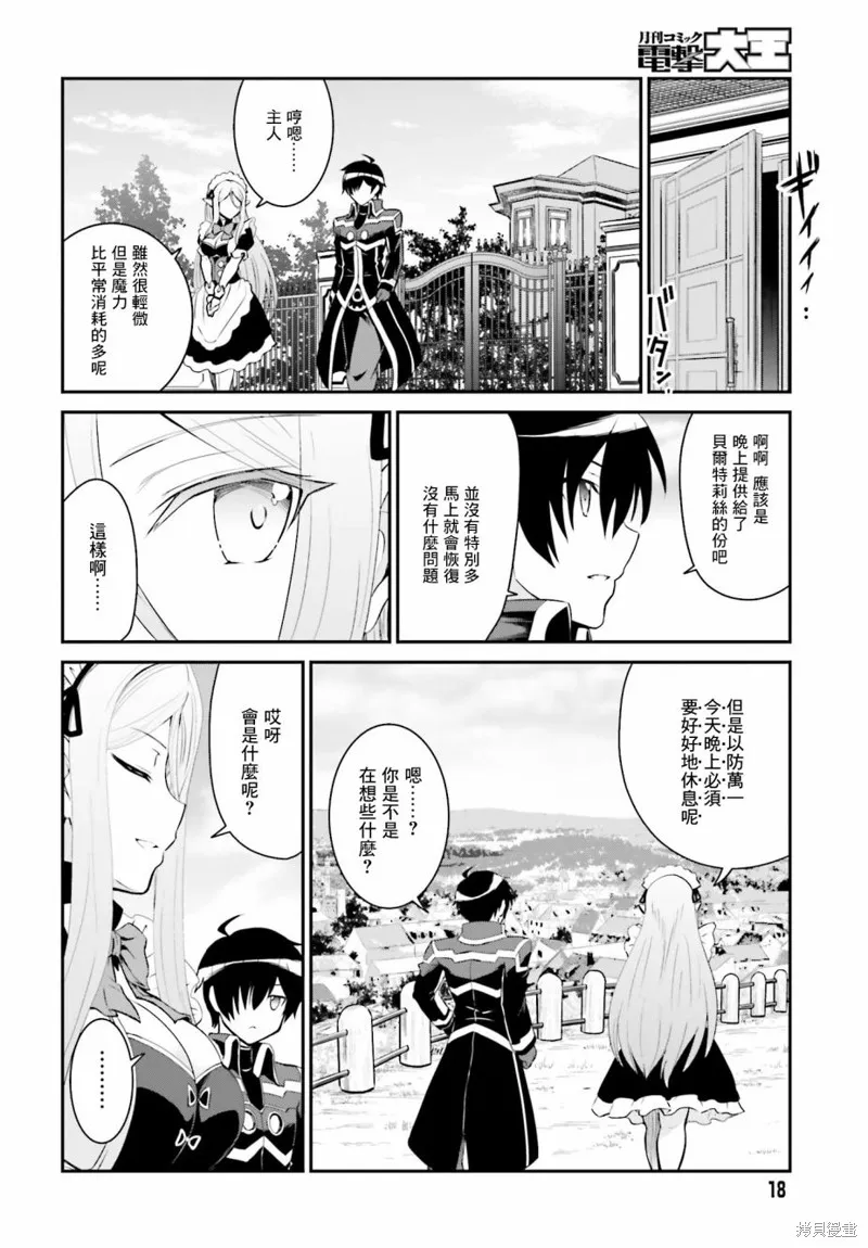 討伐魔王之後不想出名，於是成為公會會長,第11话,第10张