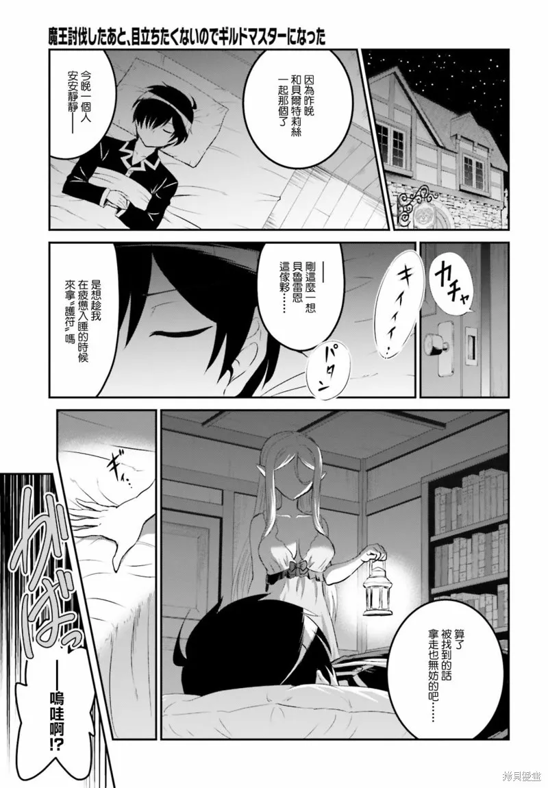 討伐魔王之後不想出名，於是成為公會會長,第11话,第11张