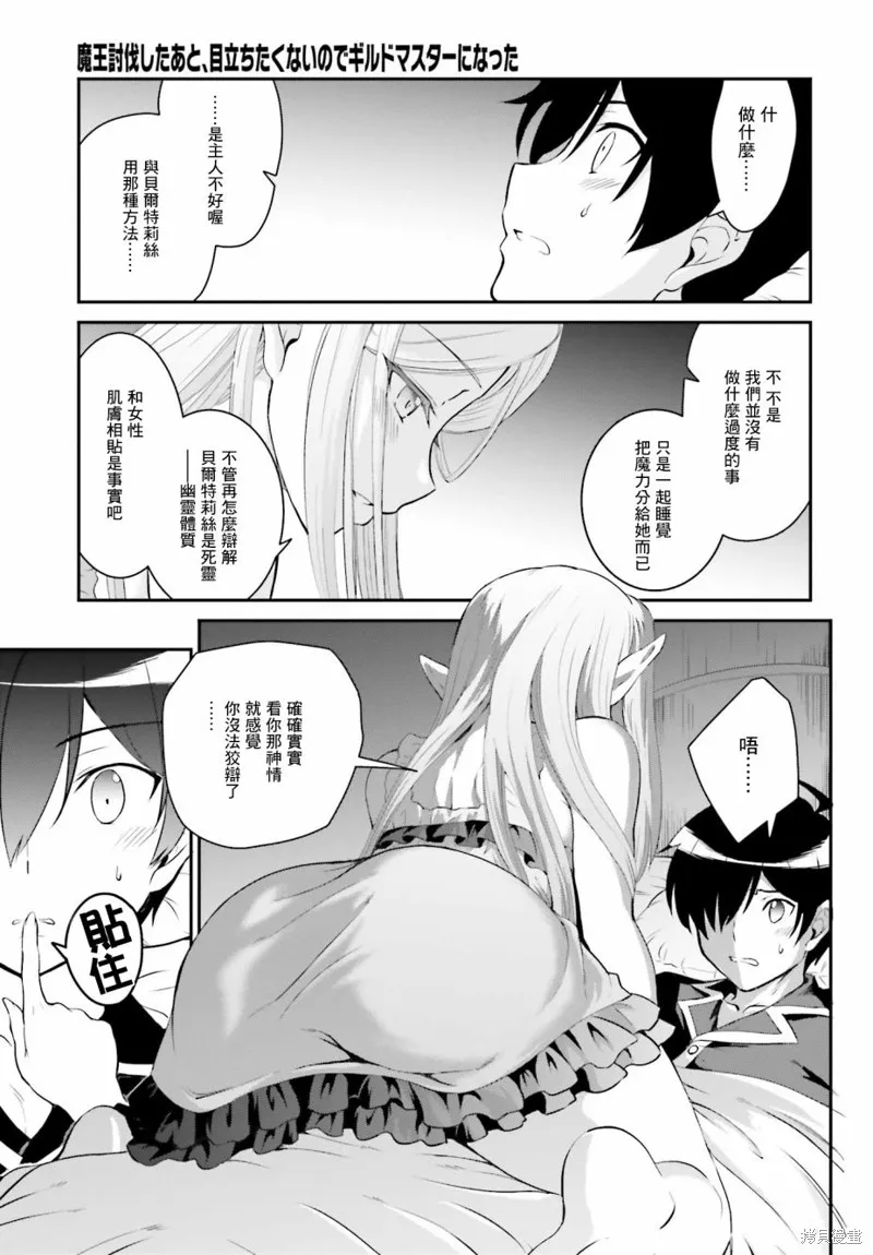 討伐魔王之後不想出名，於是成為公會會長,第11话,第13张