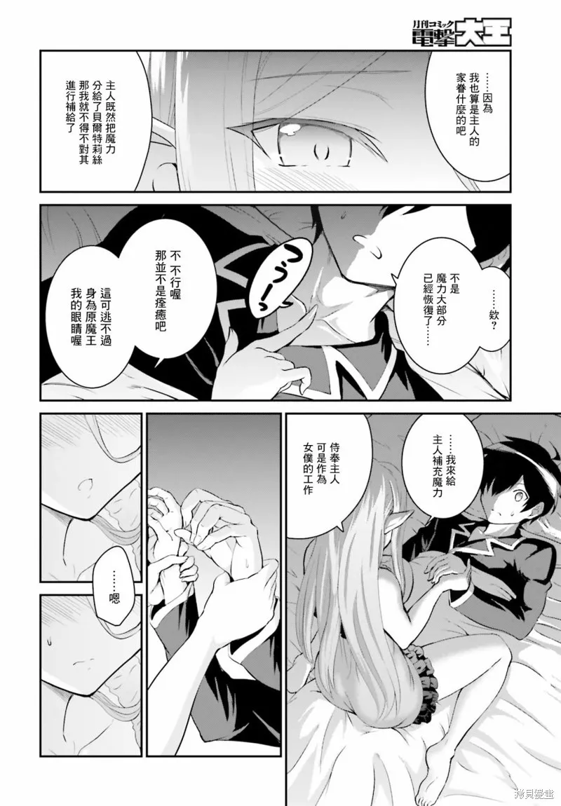討伐魔王之後不想出名，於是成為公會會長,第11话,第14张