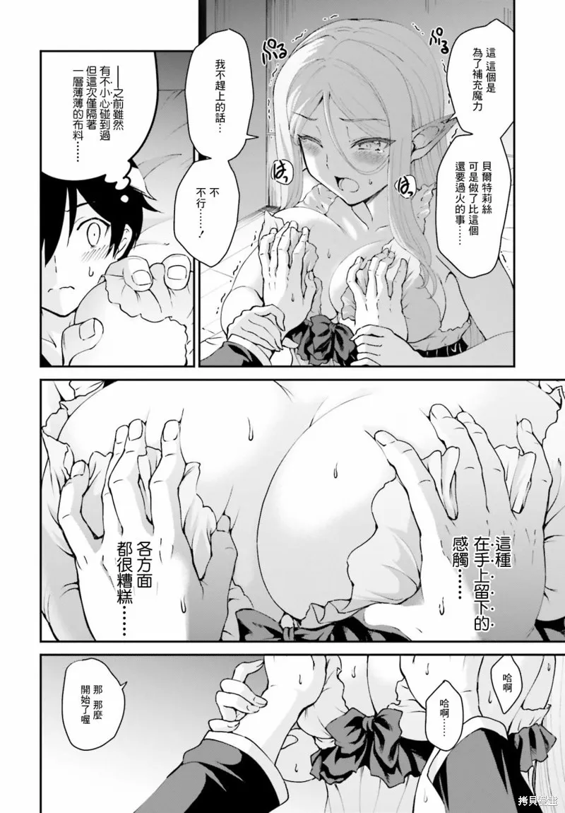 討伐魔王之後不想出名，於是成為公會會長,第11话,第16张