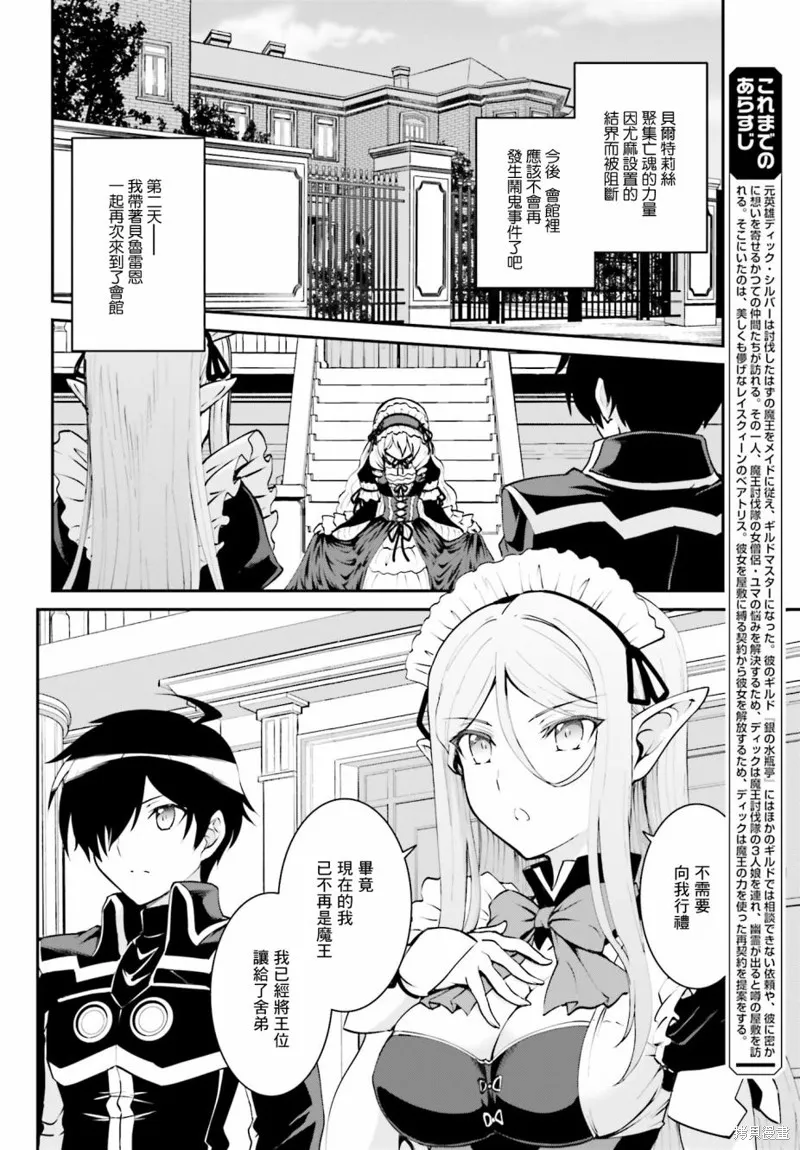 討伐魔王之後不想出名，於是成為公會會長,第11话,第2张