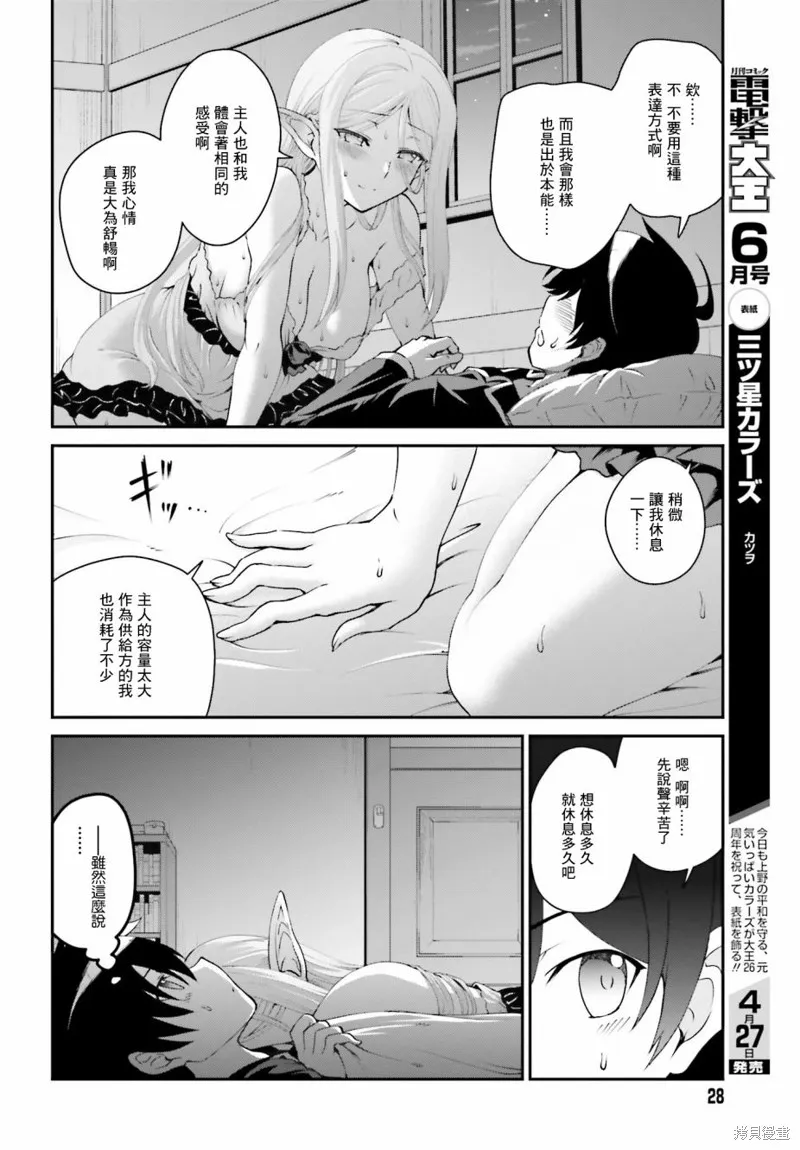 討伐魔王之後不想出名，於是成為公會會長,第11话,第20张