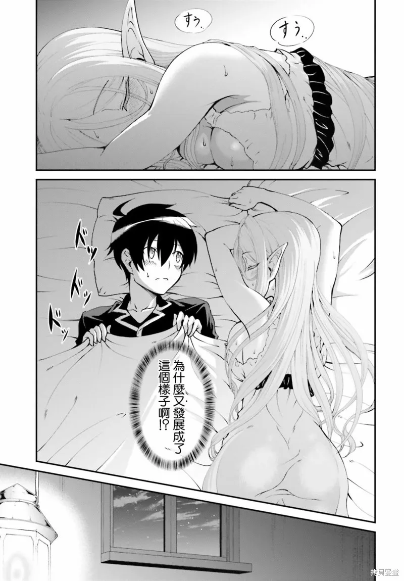討伐魔王之後不想出名，於是成為公會會長,第11话,第21张