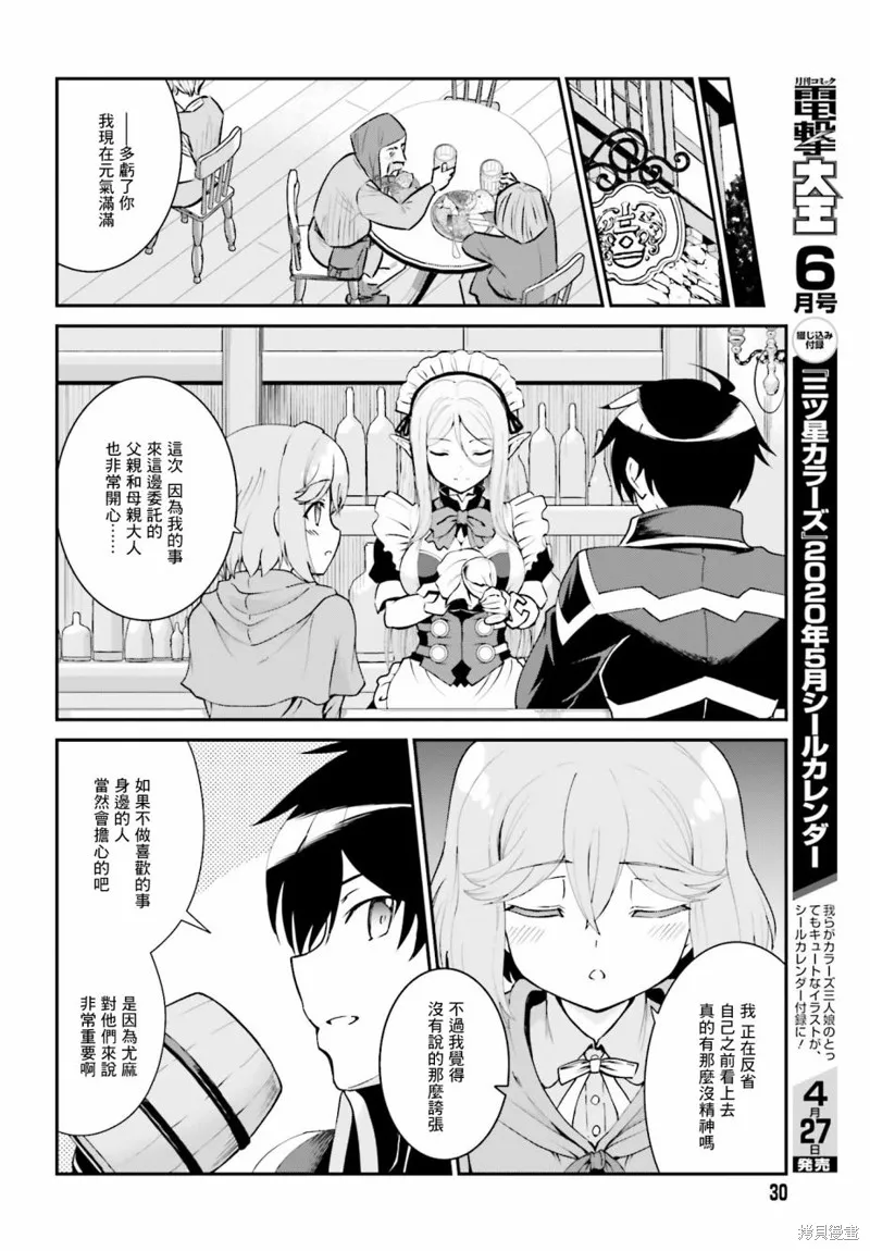 討伐魔王之後不想出名，於是成為公會會長,第11话,第22张