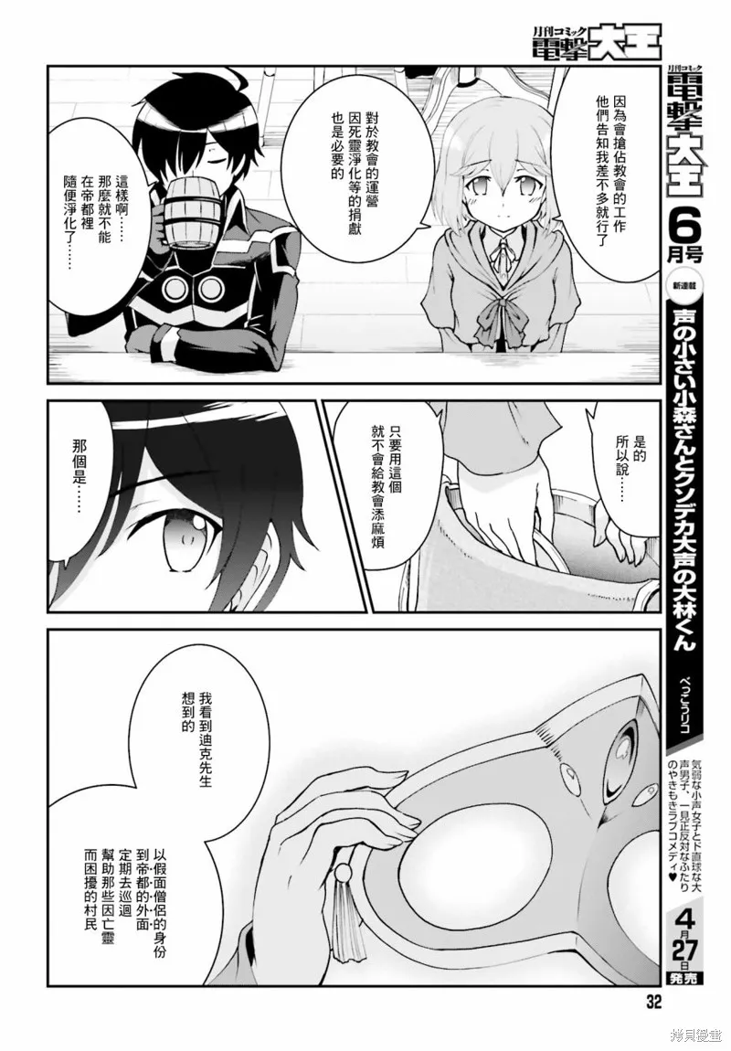 討伐魔王之後不想出名，於是成為公會會長,第11话,第24张